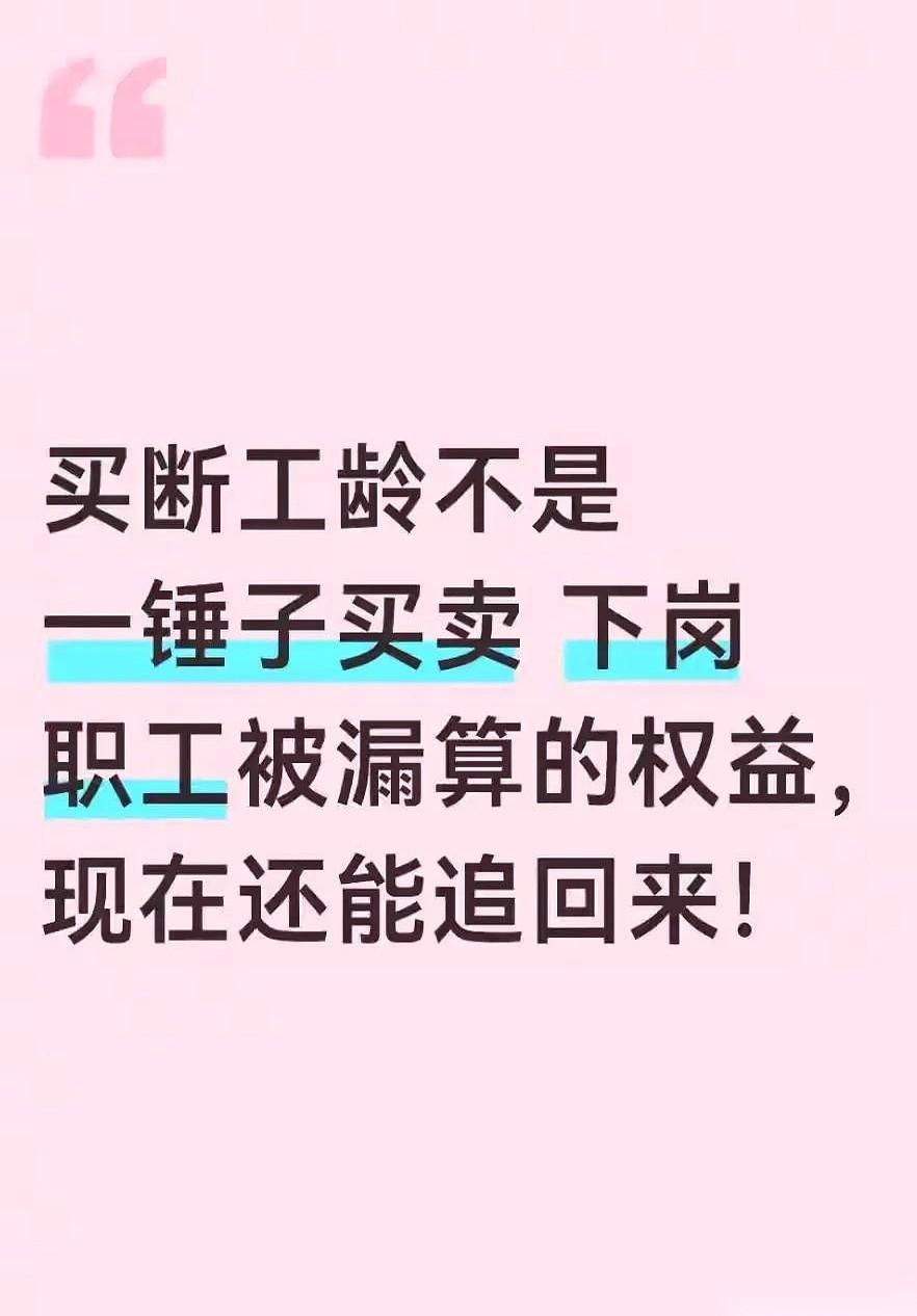 一笔3万8的钱，换你后半辈子每个月少拿500块养老金。这笔账，当年谁能算得清？