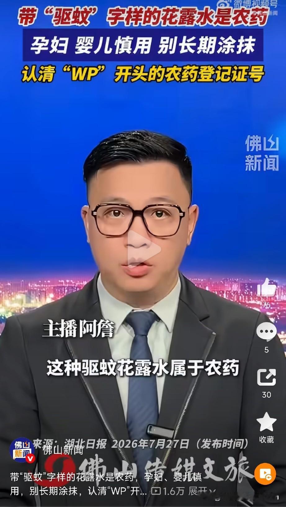 你知道驱蚊花露水竟然属于农药的范畴吗？我前两天去买驱蚊花露水，拿着瓶子翻来覆