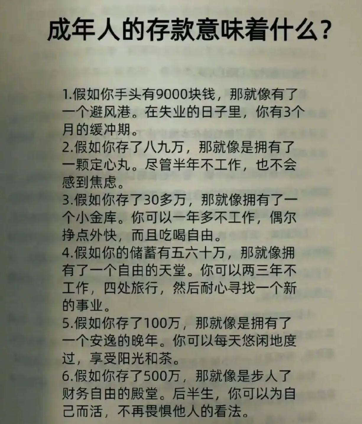 成年人的存款意味着什么？​​​