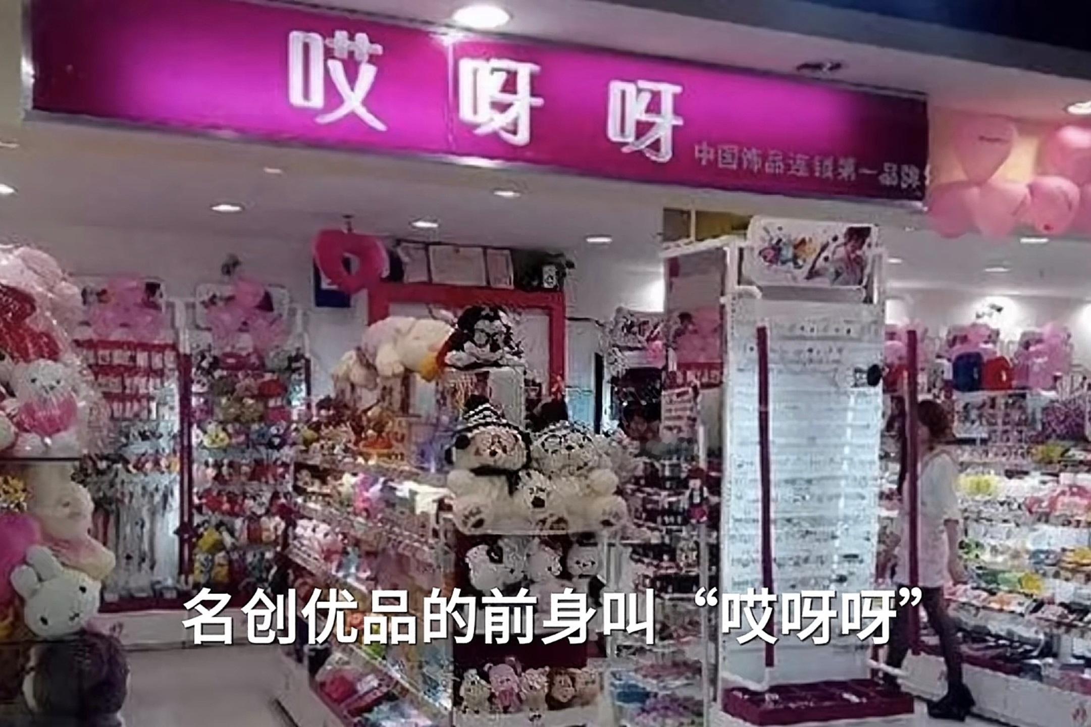 名创优品的前身叫“哎呀呀”这一下就明白了，故人啊哪个人的青春没有哎呀呀呢？大头贴