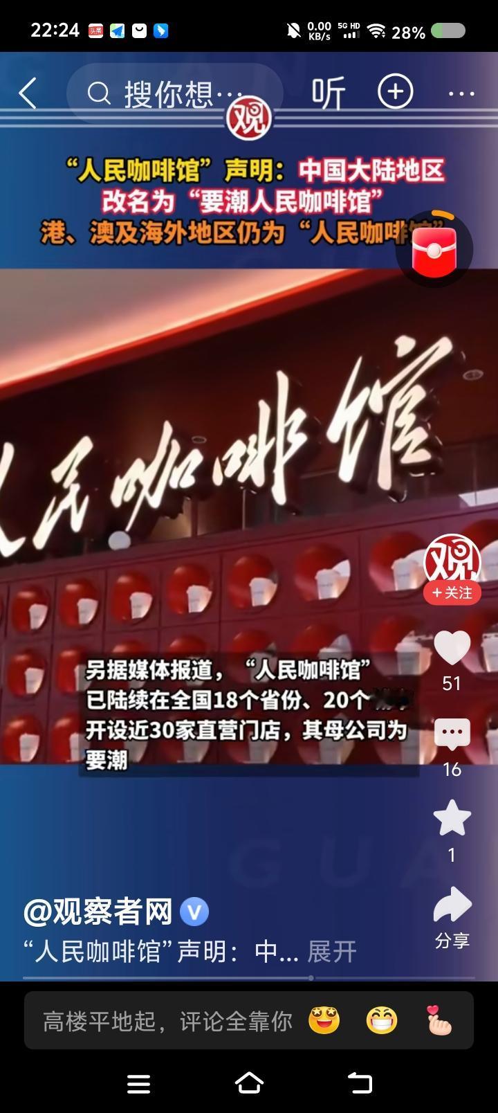 这家咖啡馆，一意孤行，结局难料。《人民日报》旗下人民网已经发文，说你的名字不合