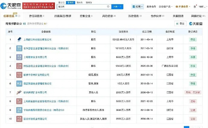 虞书欣爸爸的新钢矿业被“吊销”了，这是？