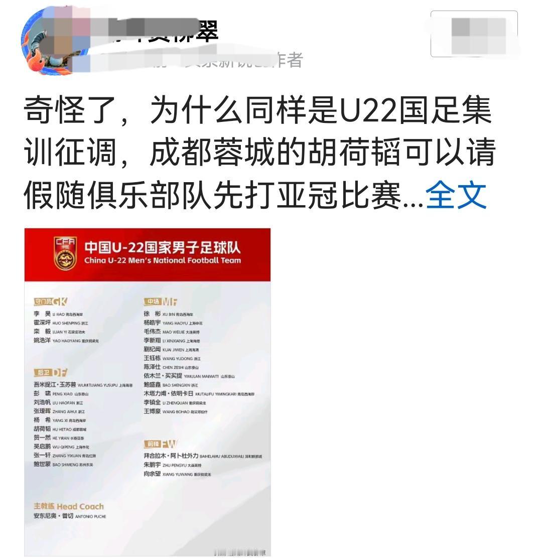 成都蓉城胡荷韬不是特例！足协没有针对任何球队，也没有厚此薄彼，首先你有意见也要注