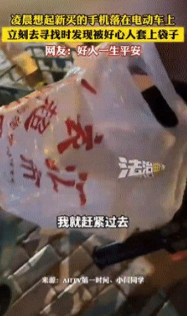 心真大！北京一男子临睡前，突然想到自己的另外一部手机还在电动车上，急的男子冲出房