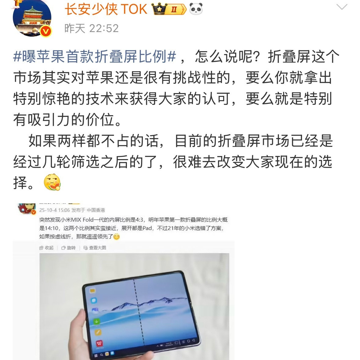 现在的折叠屏市场是菜市场，苹果进来才是盒马生鲜。[抠鼻][抠鼻][抠鼻]​​​