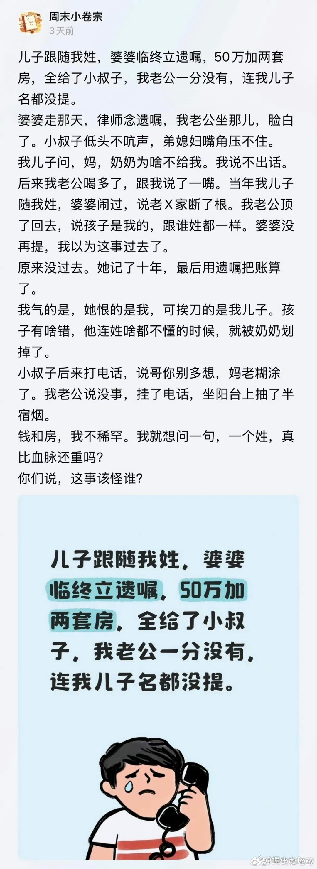 冠姓权和血缘本身就是传统婚姻的基础啊[笑着哭]你不能既要篡夺冠姓权随母姓，又要继承