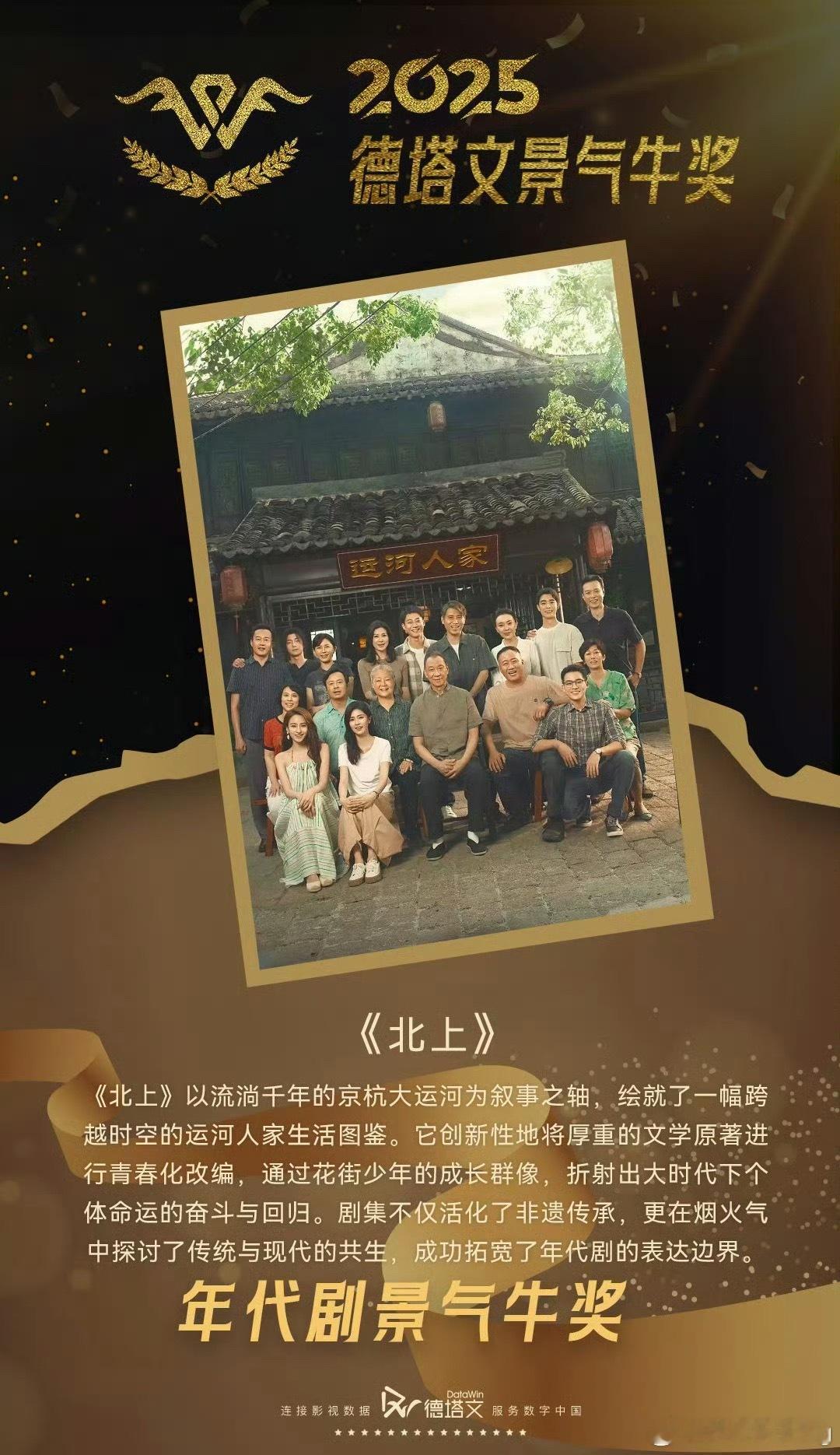 白鹿《北上》2025德塔文年代剧景气牛奖…恭喜鹿姐了今年真的收获颇丰…