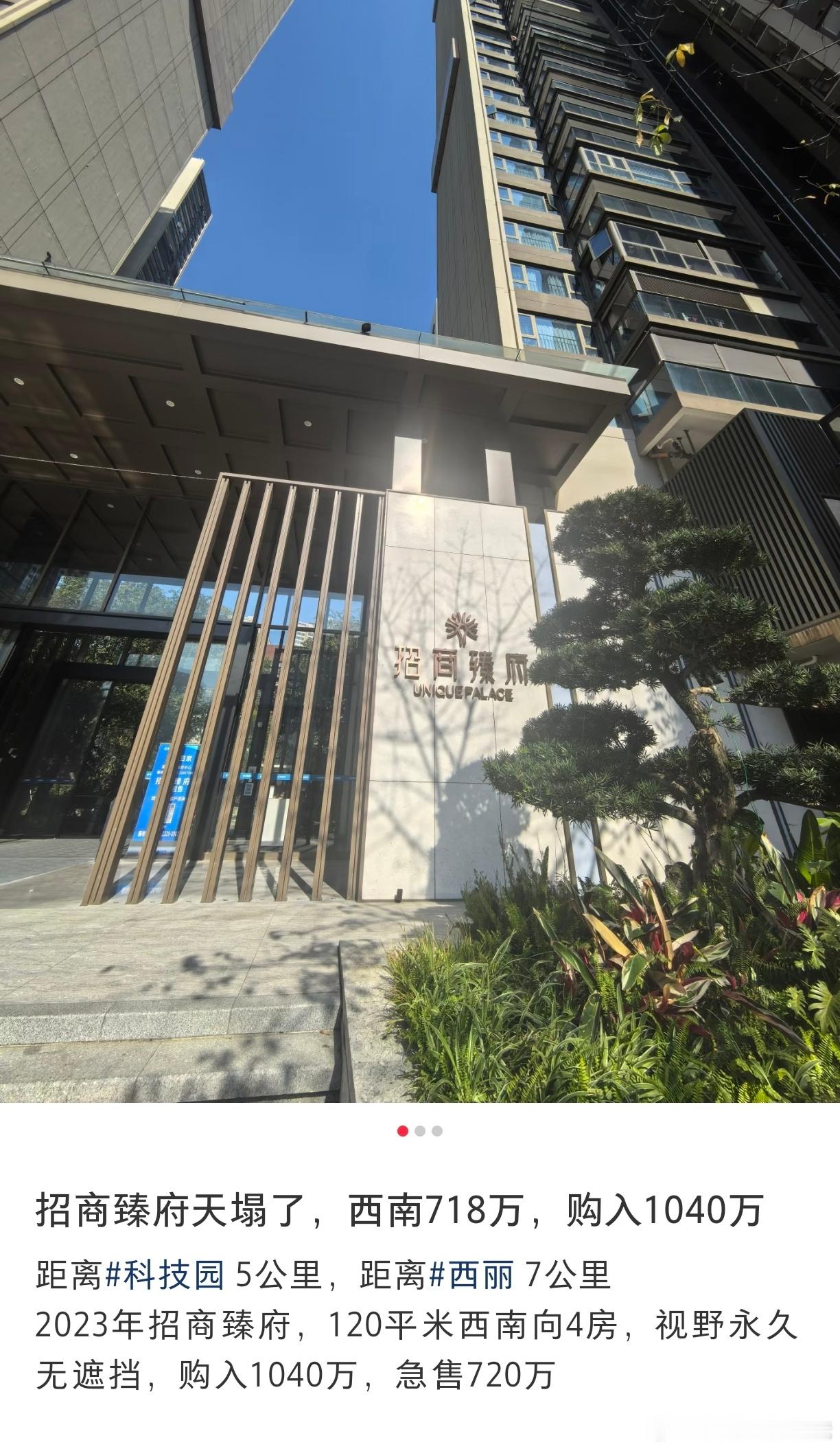 招商臻府，这么吓人！