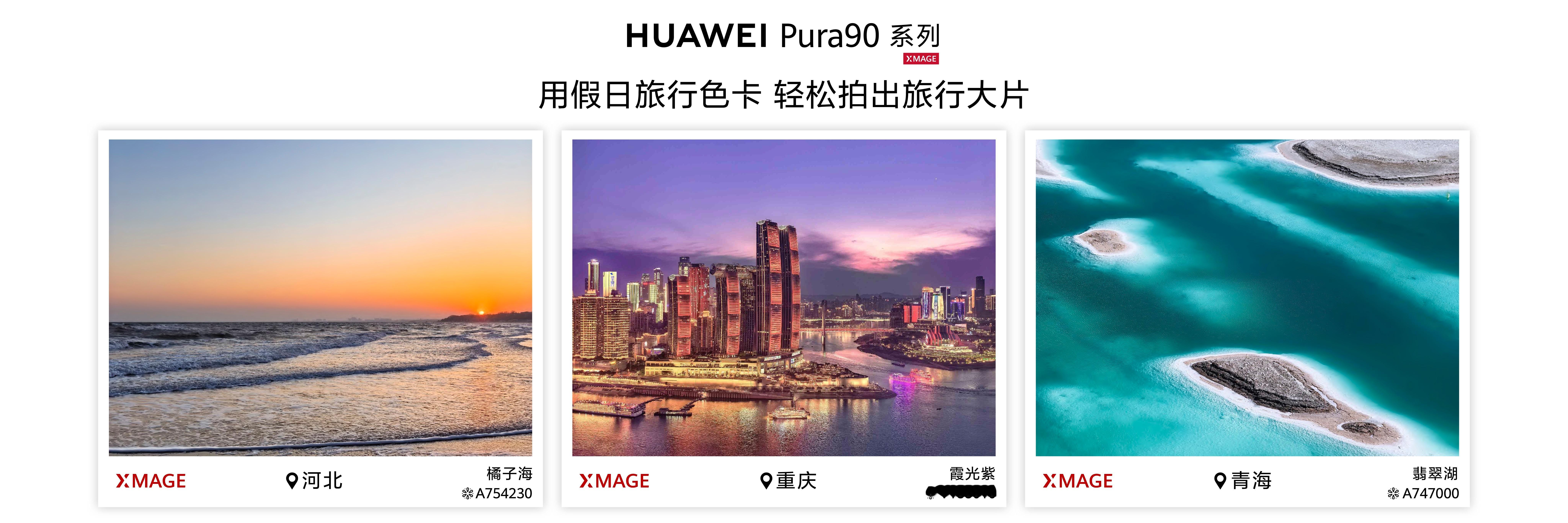 余承东称手机摄影进入智拍时代余承东说Pura90是拍照Pose机出门旅行、日常打