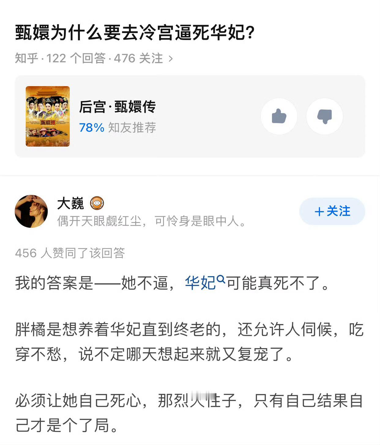 甄嬛为什么要去冷宫逼死华妃？