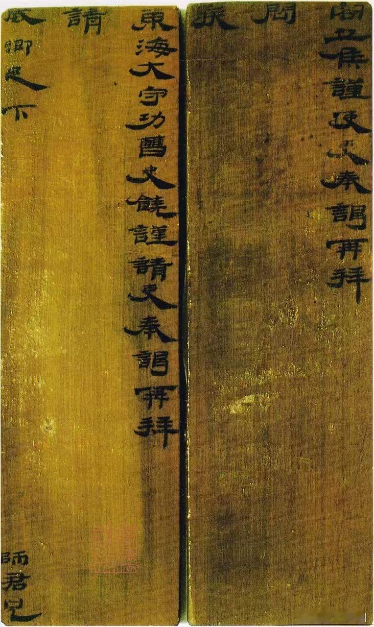 被保存下来的汉代名片这块出土于连云港东海尹湾汉墓、写有“进长安令兒君”的木牍，是