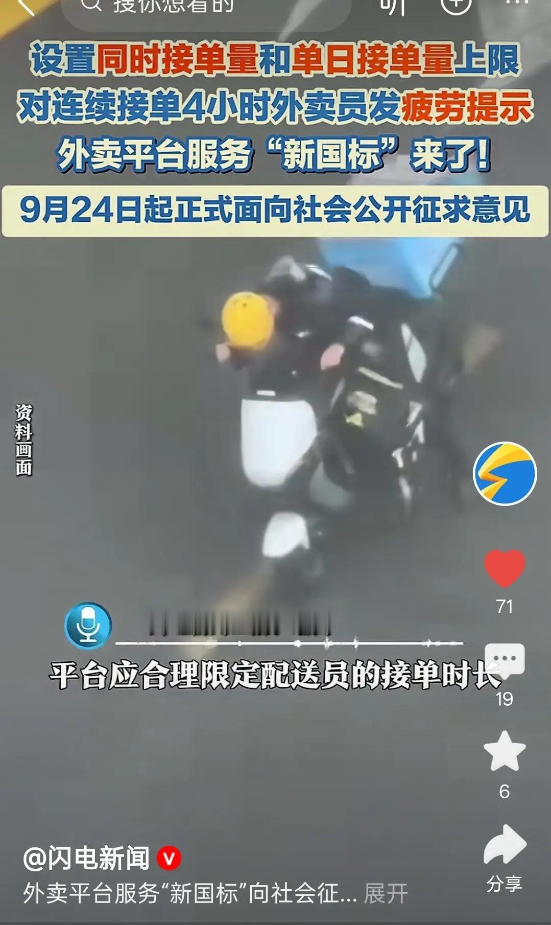 这个消息来得正是时候。外卖行业即将设立新国标，拟对骑手同时接单量和每日接单量