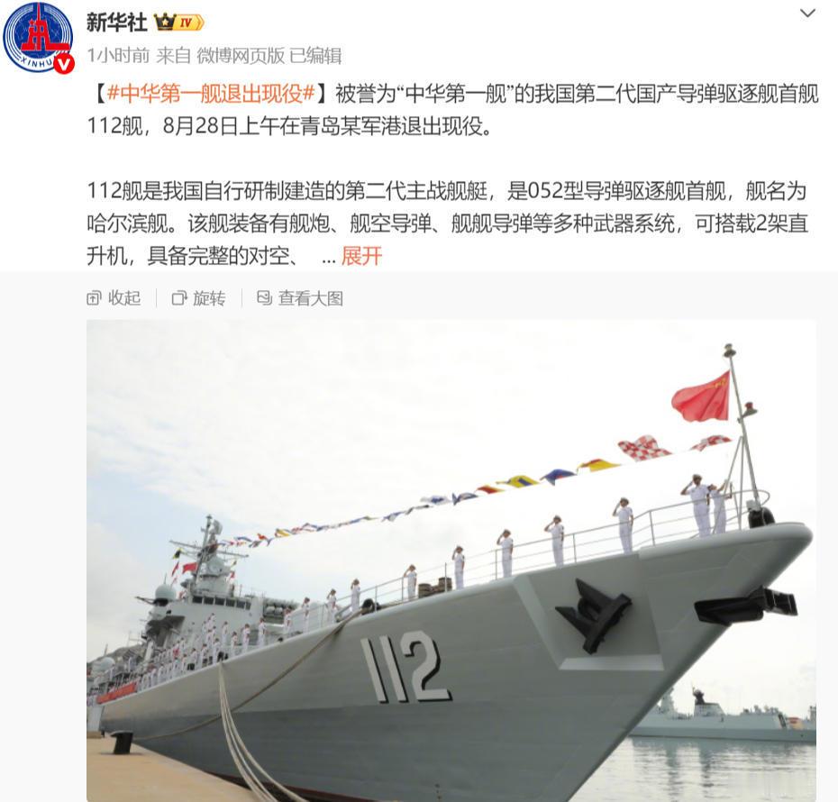 052型首舰112“哈尔滨舰”官宣退役，舷号舰名或将给055万吨大驱使用！一个时