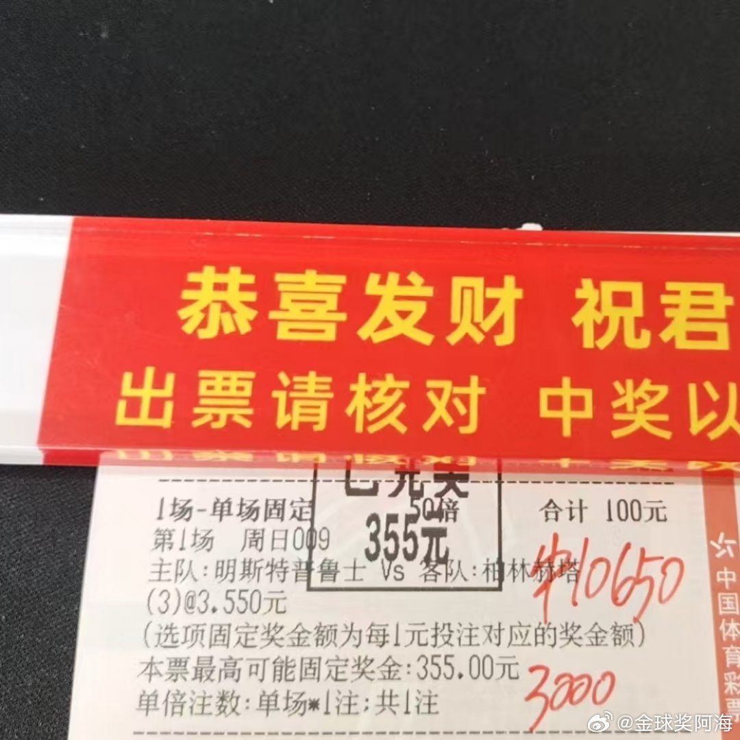 单挑的进球数又收了，好运连连啊，恭喜恭喜！！！