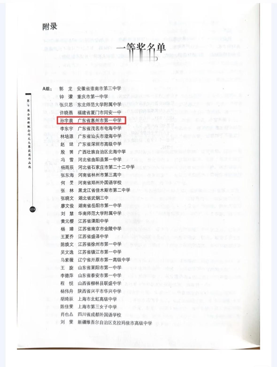 孙宇晨居然拿过新概念作文大赛一等奖。