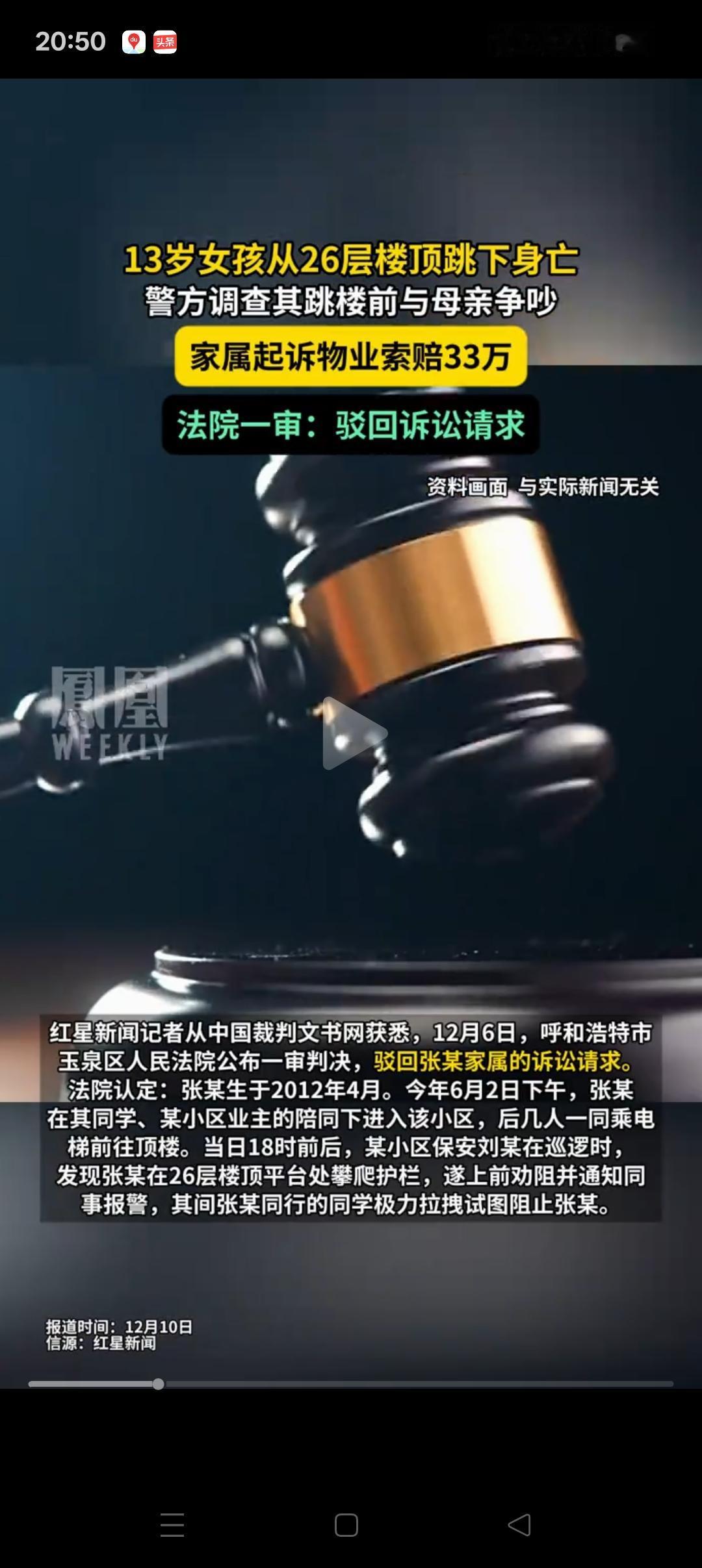 “这跟物业有什么关系？”，呼和浩特，一女孩因和父母吵架，从26楼一跃而下。她的父