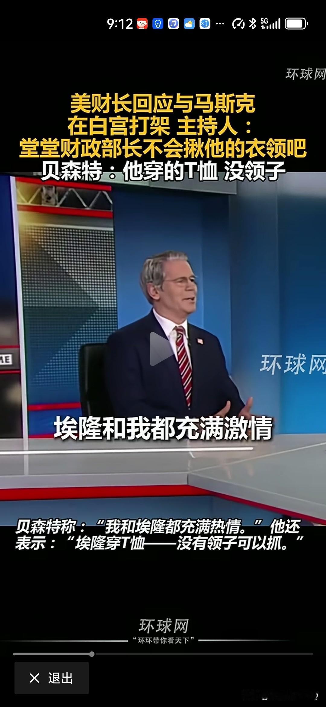 美财长回应与马斯克在白宫打架！马斯克说被贝森特娘炮在白宫打了，但贝森特说自己堂堂