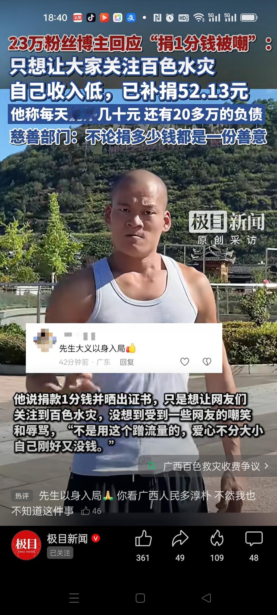 人和人真是不能比，一分钱没捐的人去嘲笑捐一分钱的人。还网暴别人，逼着别人补捐52