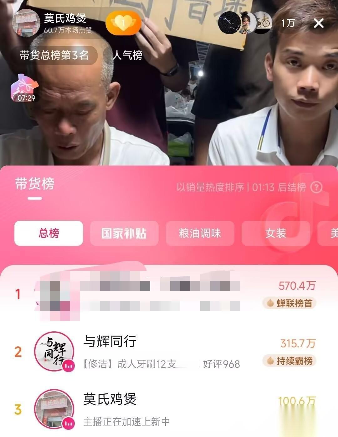 莫氏鸡煲直播爆火【莫氏鸡煲汤料包5分钟售罄4000多份：累计卖出4万多份，总销售