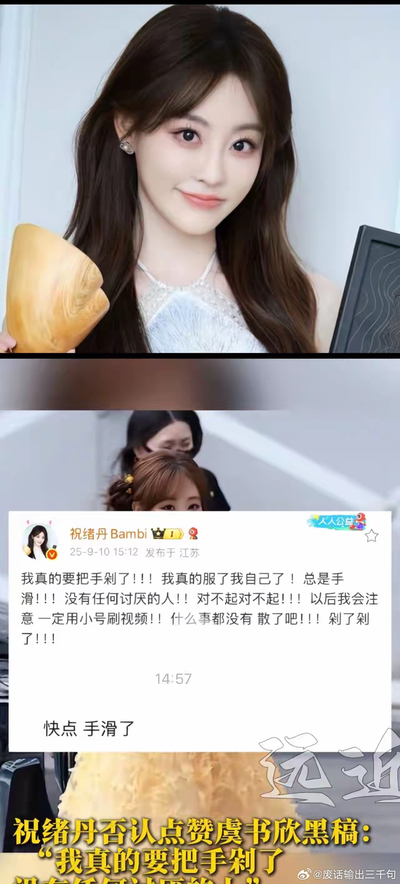 祝绪丹怎么老不小心手滑…怪不得虞书欣不理她