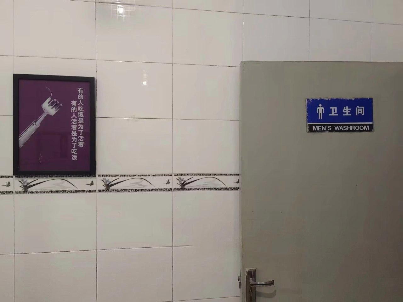 这厕所的标语写的真不错