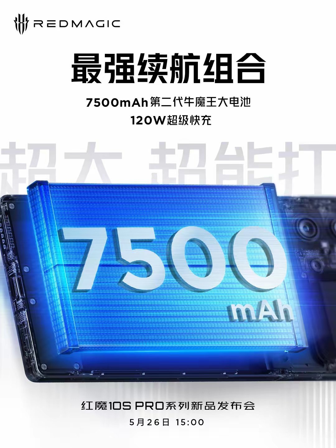 【红魔10SPro系列手机配备7500mAh第二代牛魔王大电池】红魔游戏手机官