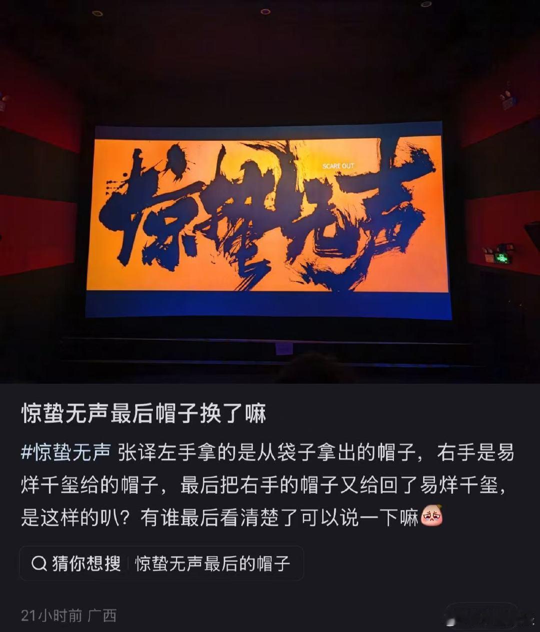 惊蛰无声帽子最后到底换了没惊蛰无声帽子惊蛰无声告诉我们，有些交换无声无息，却守