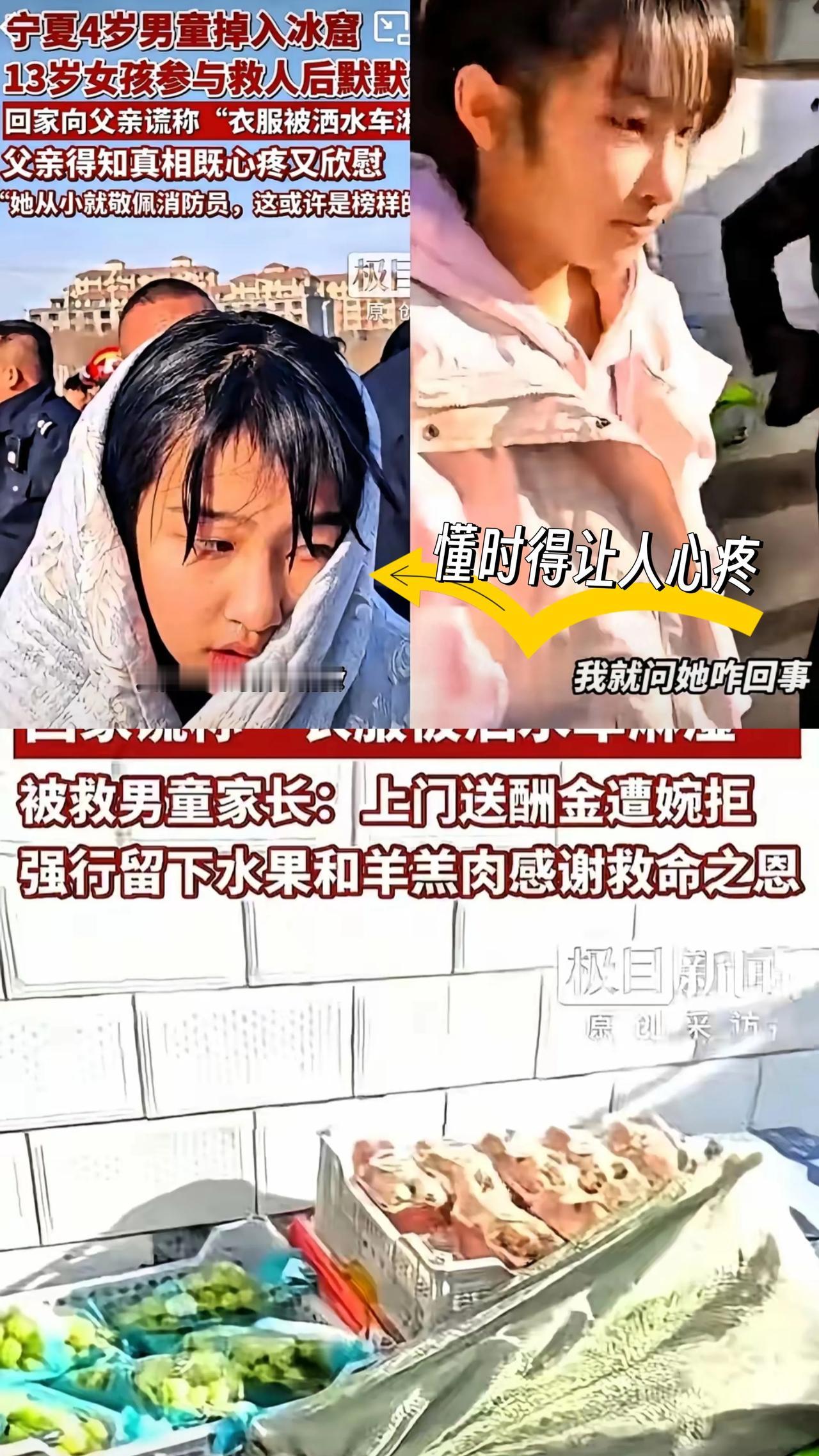 宁夏13岁女孩太牛了！谁能想到，救了人还“撒谎”的孩子，能让人这么感动！宁