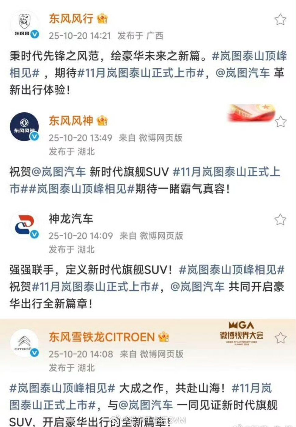 11月岚图泰山正式上市岚图泰山来了，东风系齐刷刷点赞。东风风行、风神、标致、雪铁