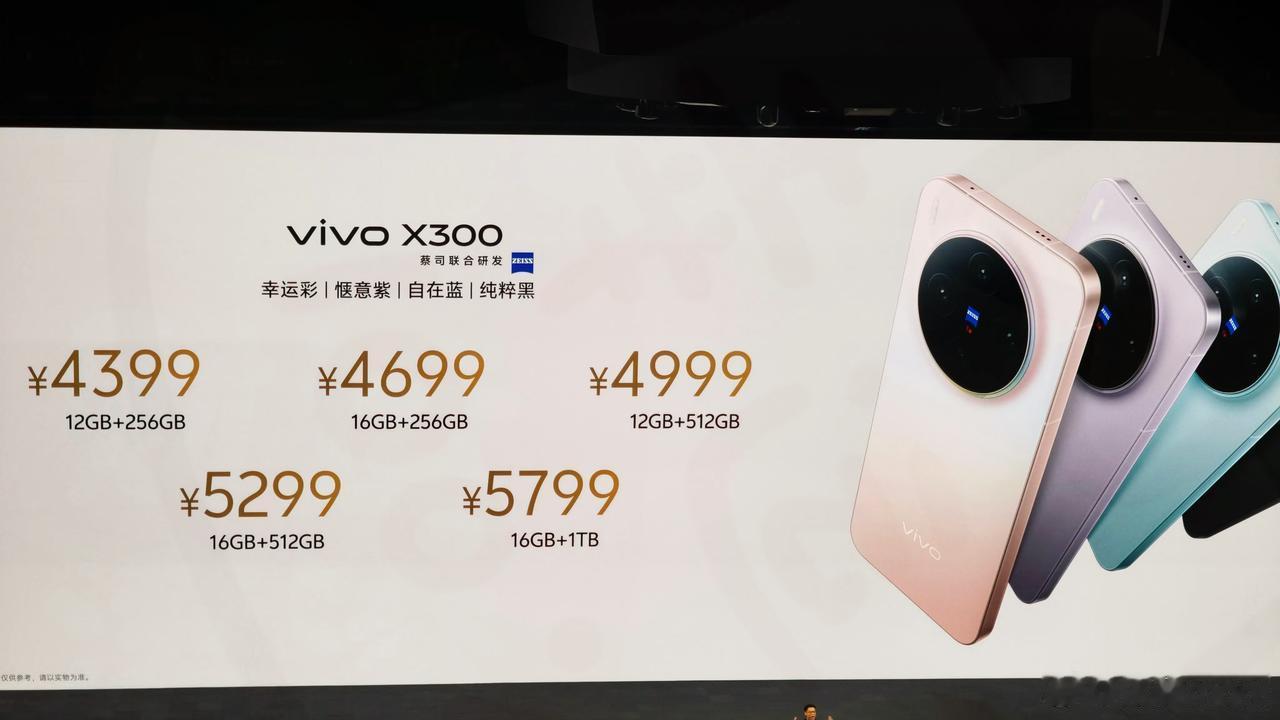 看完vivo发布会，发现是我唐突了，价格看似没变，实则涨价，雷军来了都得说行家！