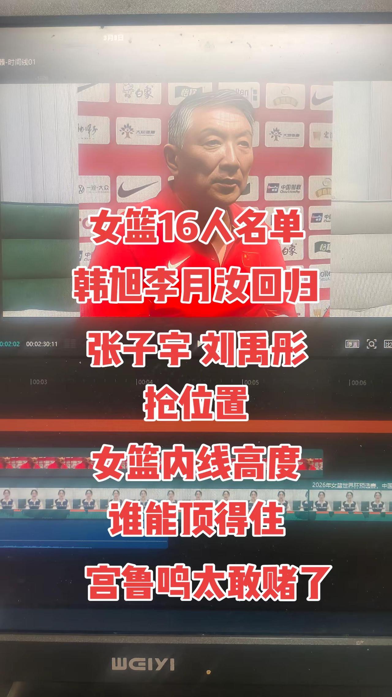 燃炸！中国女篮16人名单终定，4人遗憾出局，宫鲁鸣豪赌三高内线太敢了。中国的