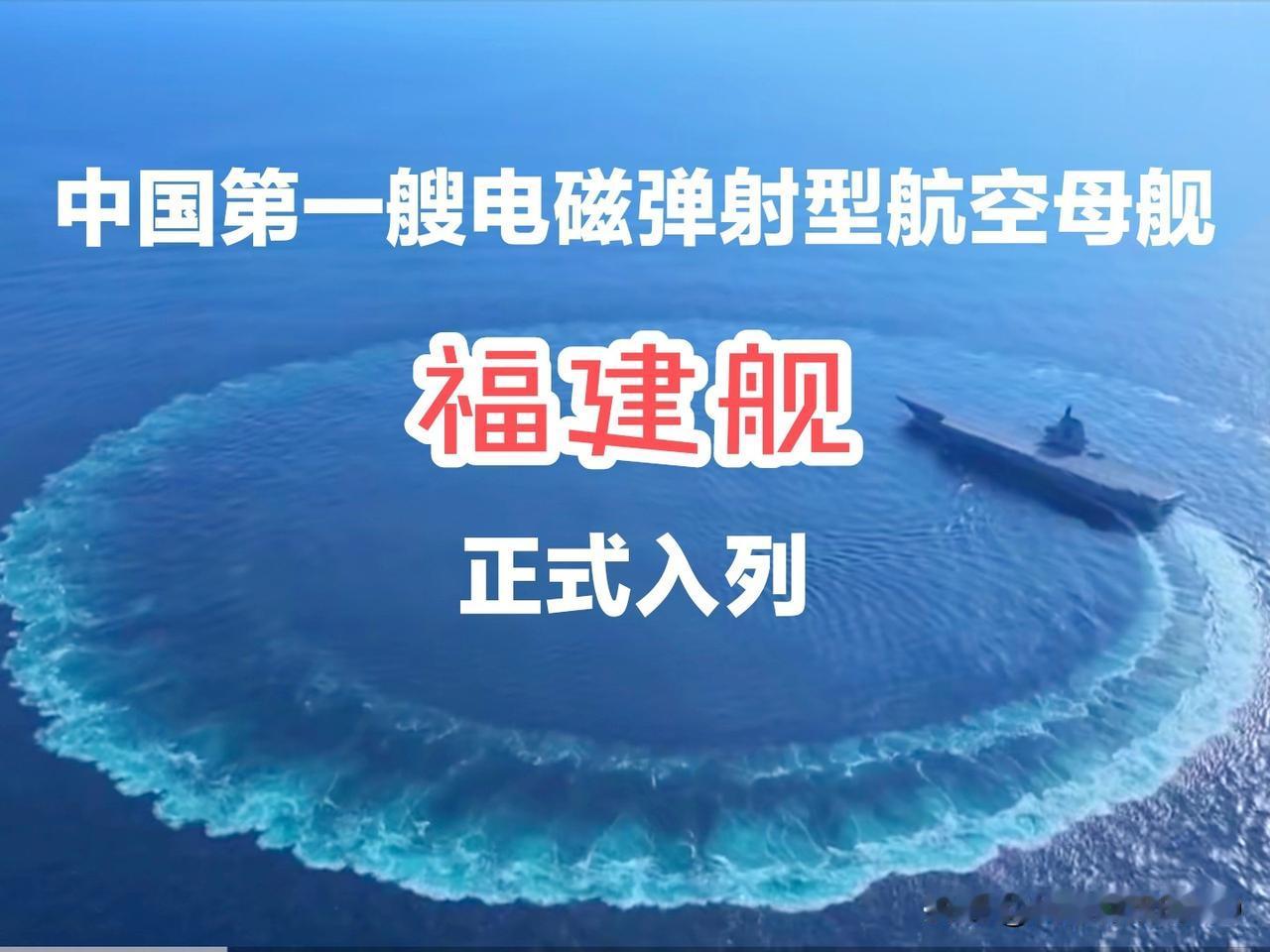 福建舰入列，疑问有多个：为什么舰首甲板不刷
