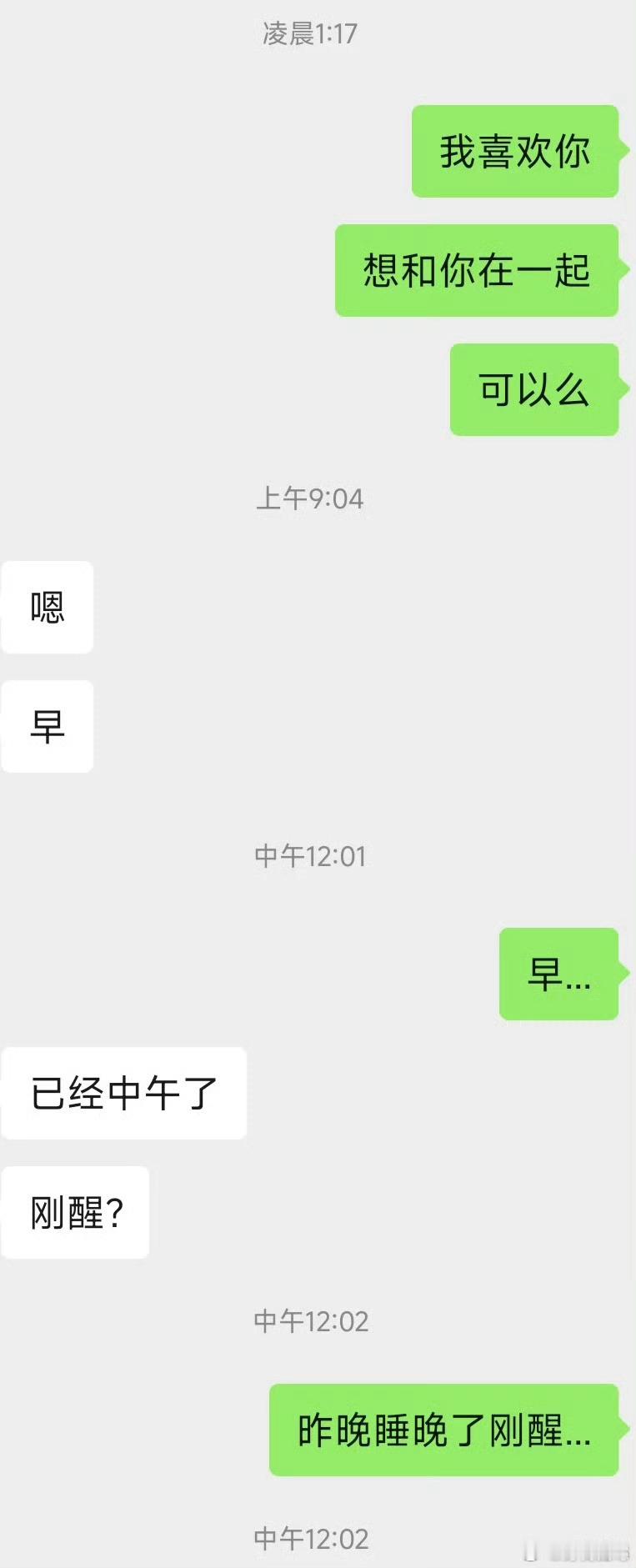半夜激情表白结果睡过了头