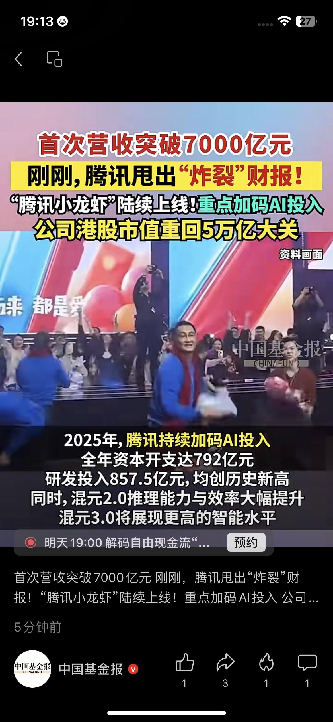 腾讯砸857亿搞AI！普通人能分到啥？腾讯2025财报太炸了！全年营收751