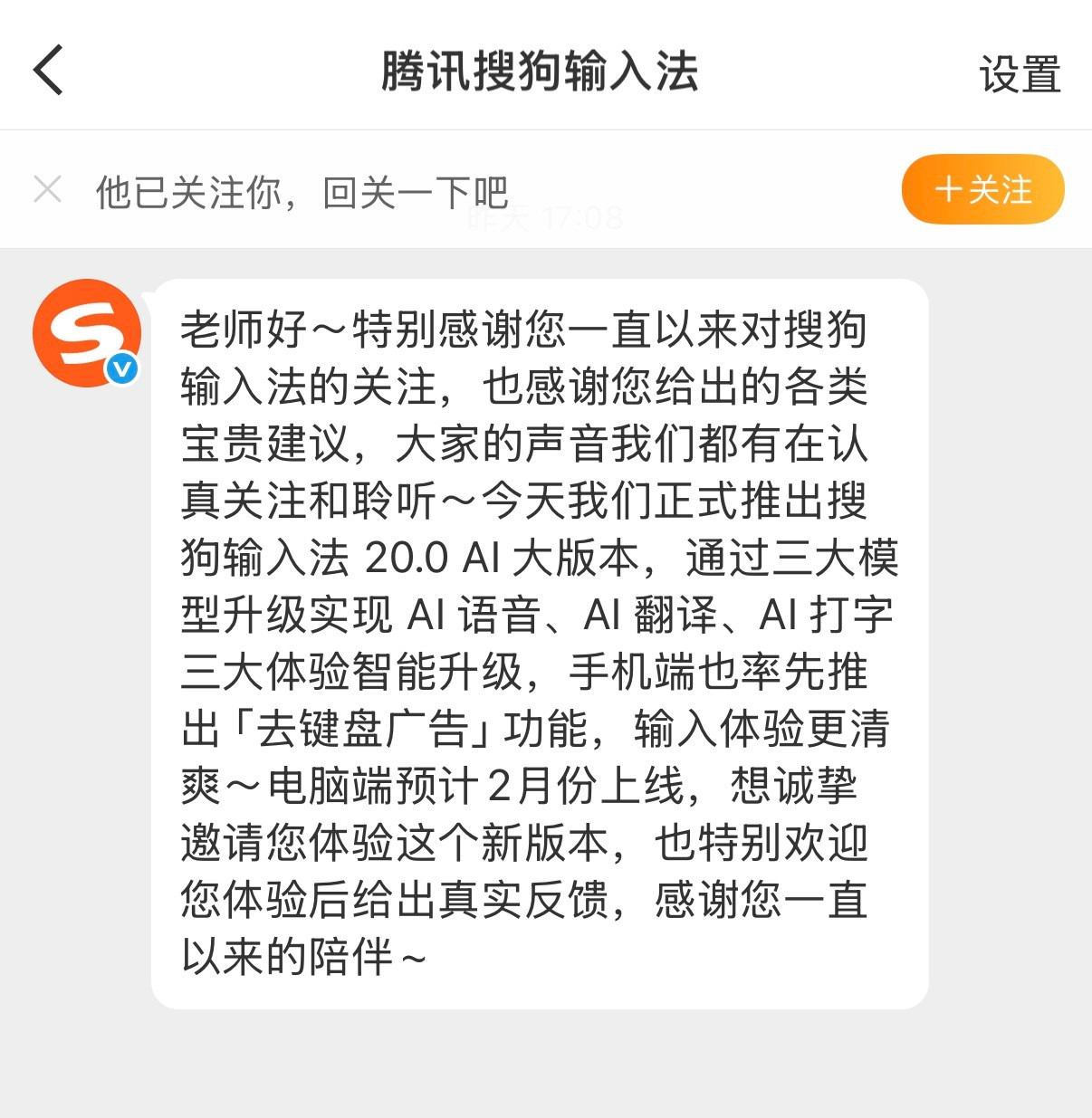 搜狗输入法新推出了20.0AI大版本，说是可以去键盘广告既然搜狗这么有诚意，那