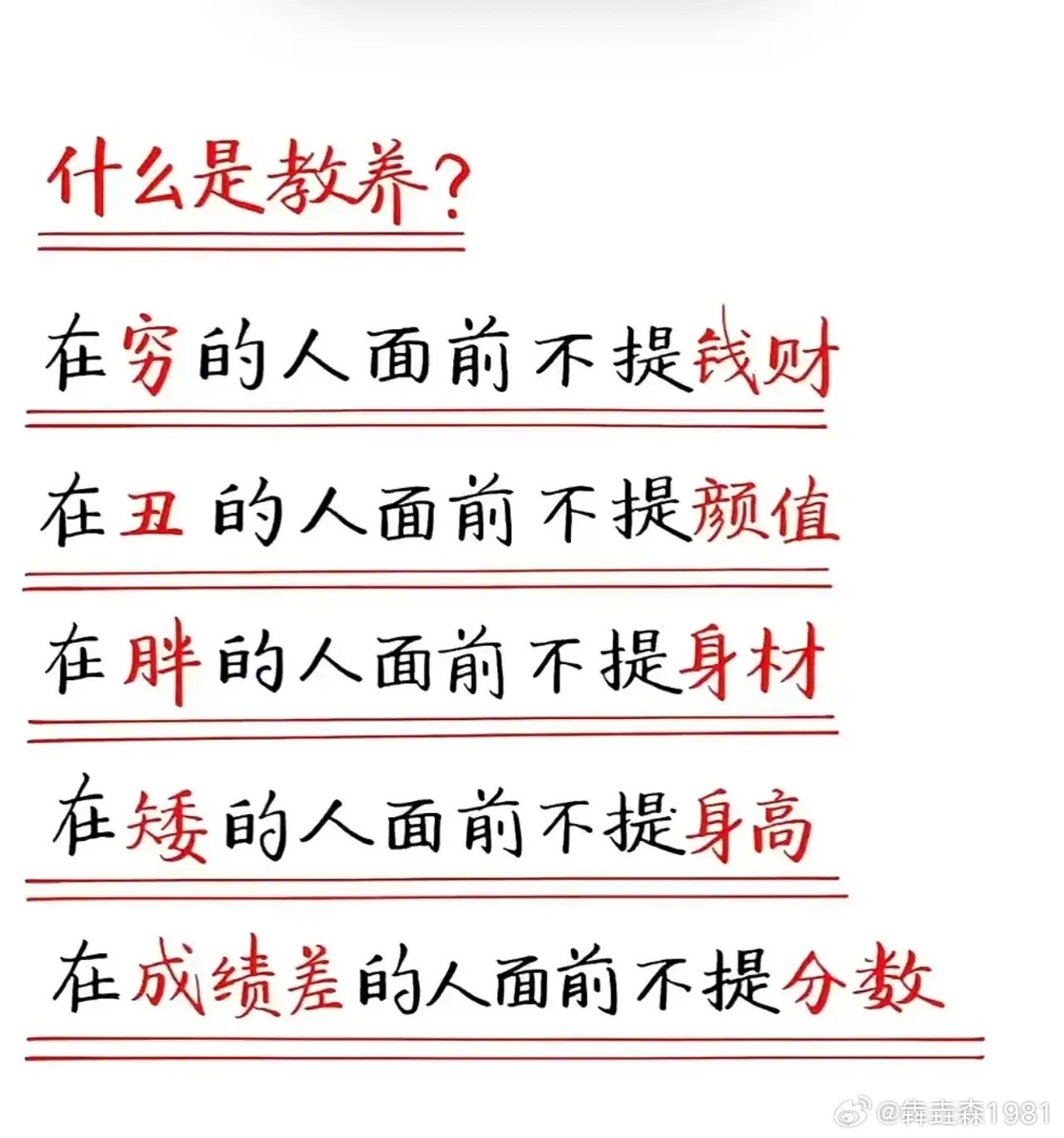 什么是教养？