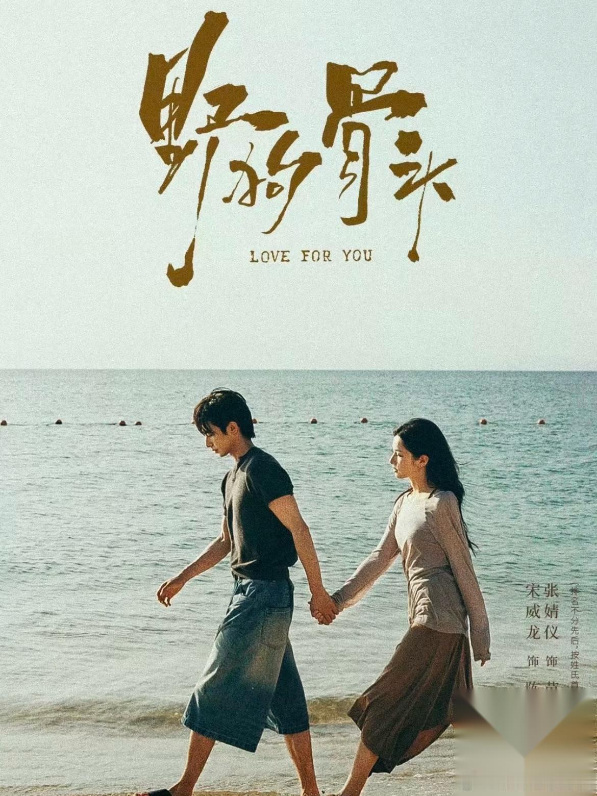 宋威龙又演奇怪哥哥，这次野得不像话！宋威龙上次当谭松韵的哥哥，这次又成了张婧仪