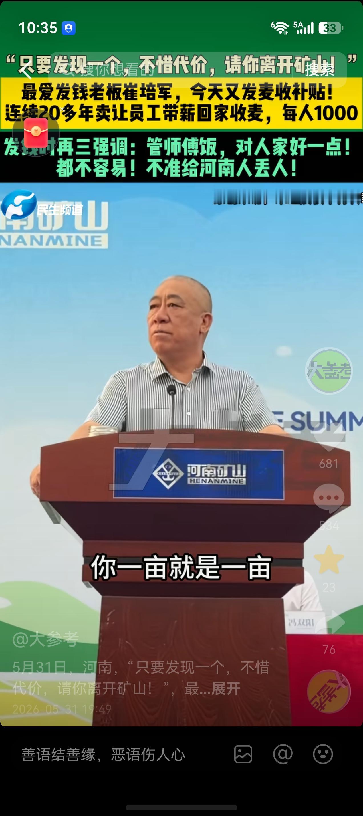 河南矿山崔老板又上大分。河南小麦熟了，又到了收割的季节，崔培军又开始要求员工