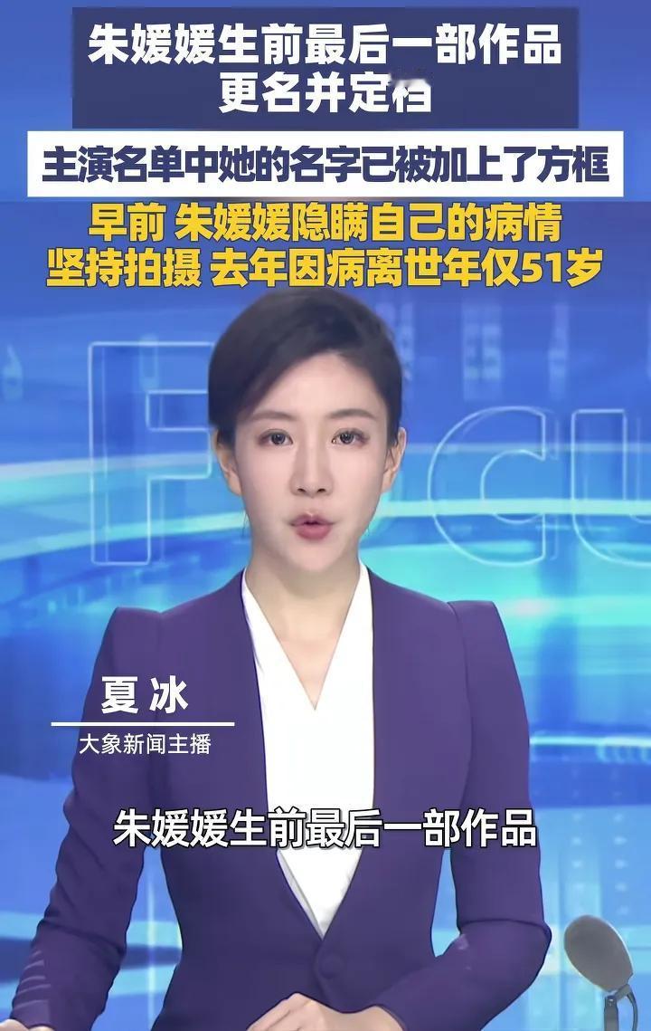 辛柏青又要难过的睡不着觉了因为去世的妻子朱媛媛最后一部作品要开播了，只是剧情