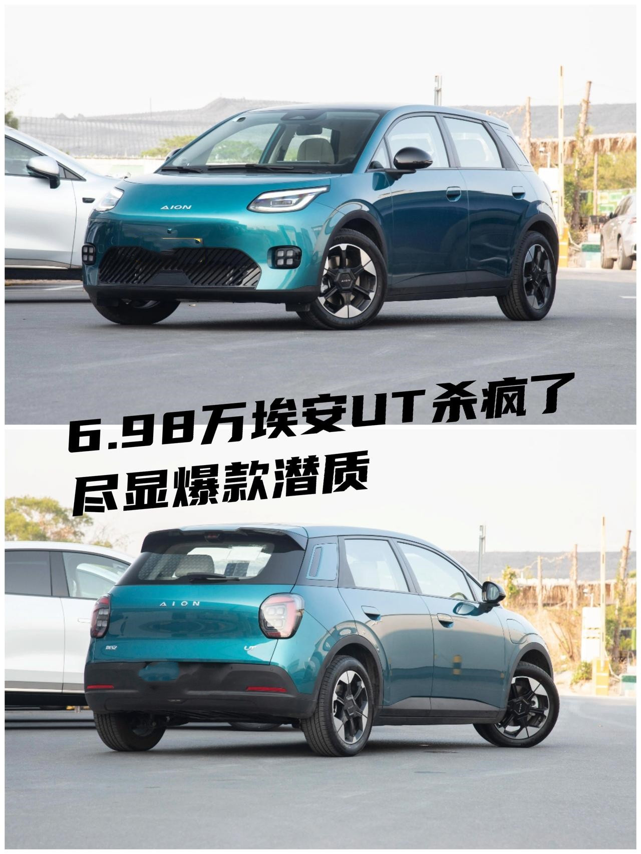 埃安新款车型埃安UT正式上市