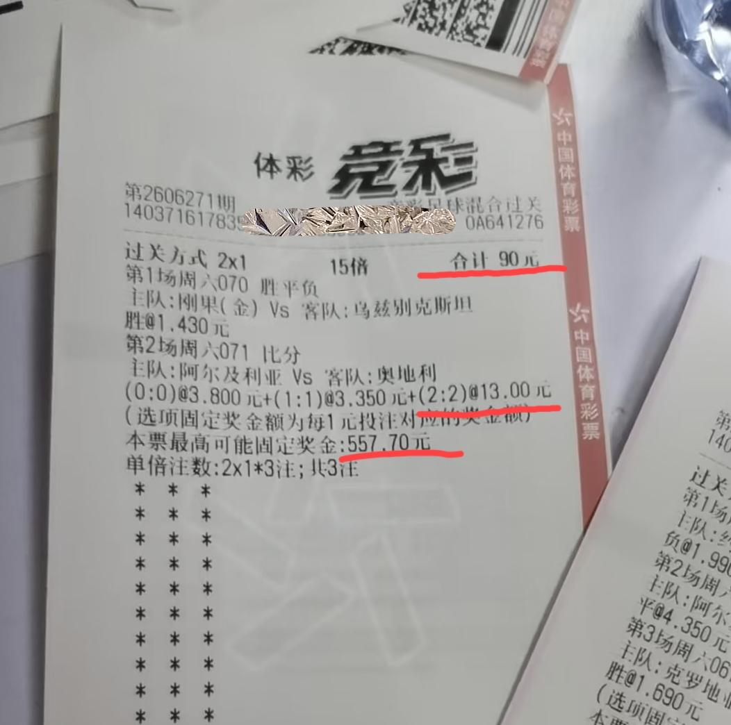 90块的彩票，最高奖为557块？大家能猜出这个中最高奖的概率是多少吗？为什么会选