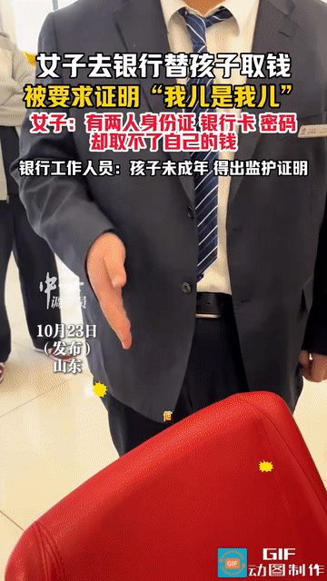 惊呆了!女子去银行替孩子取钱,就怕遇到各种刁难取不了钱,所以女子带着户口本身份