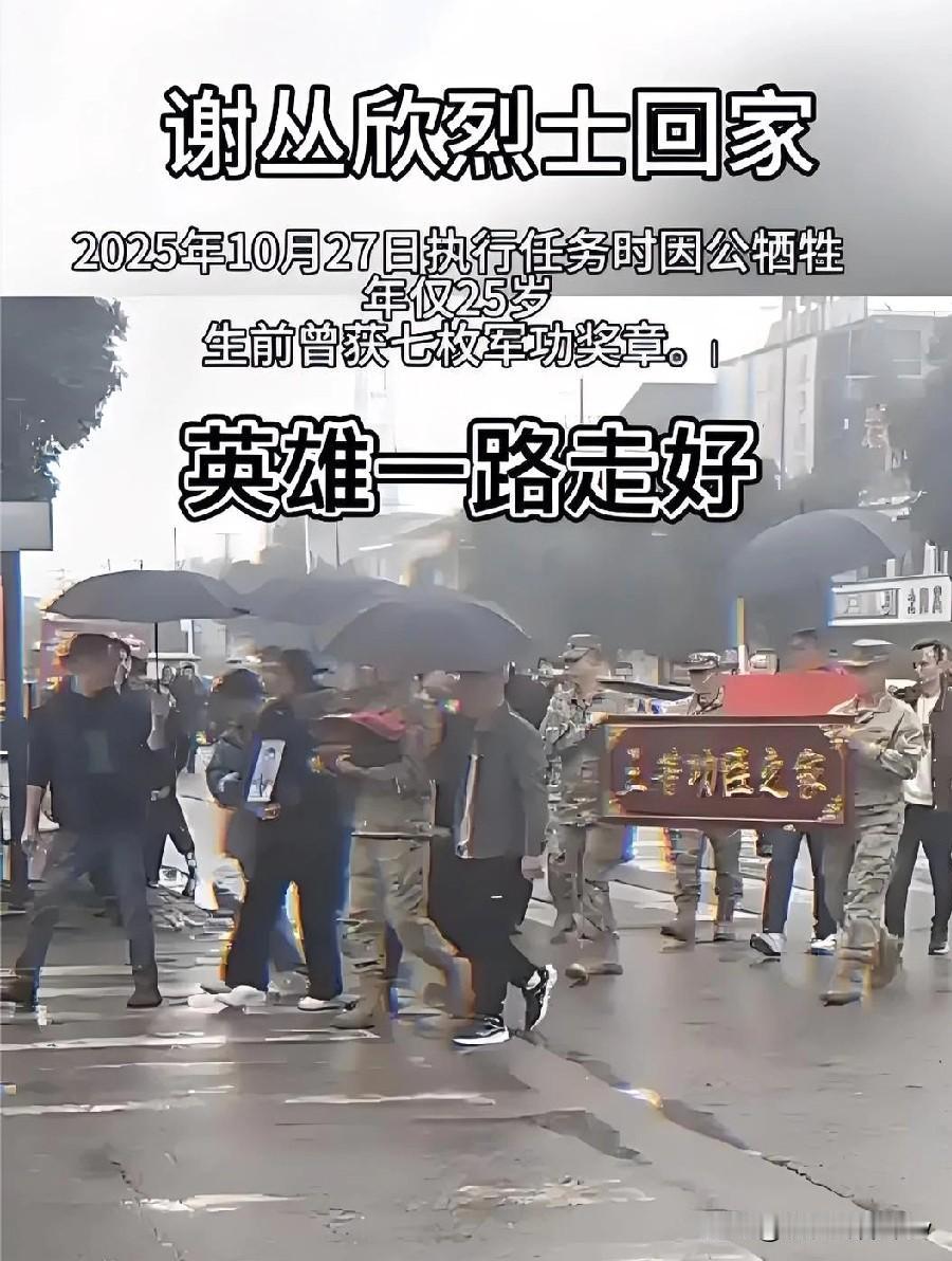 25岁安徽亳州蒙城小伙谢丛欣，2025年10月27日执行任务时遭遇装备爆炸，用身