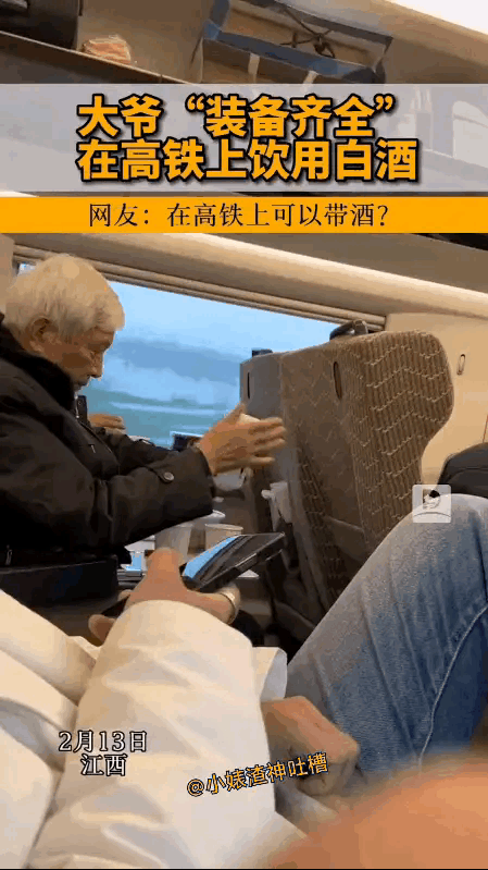 白酒是怎么带上来的