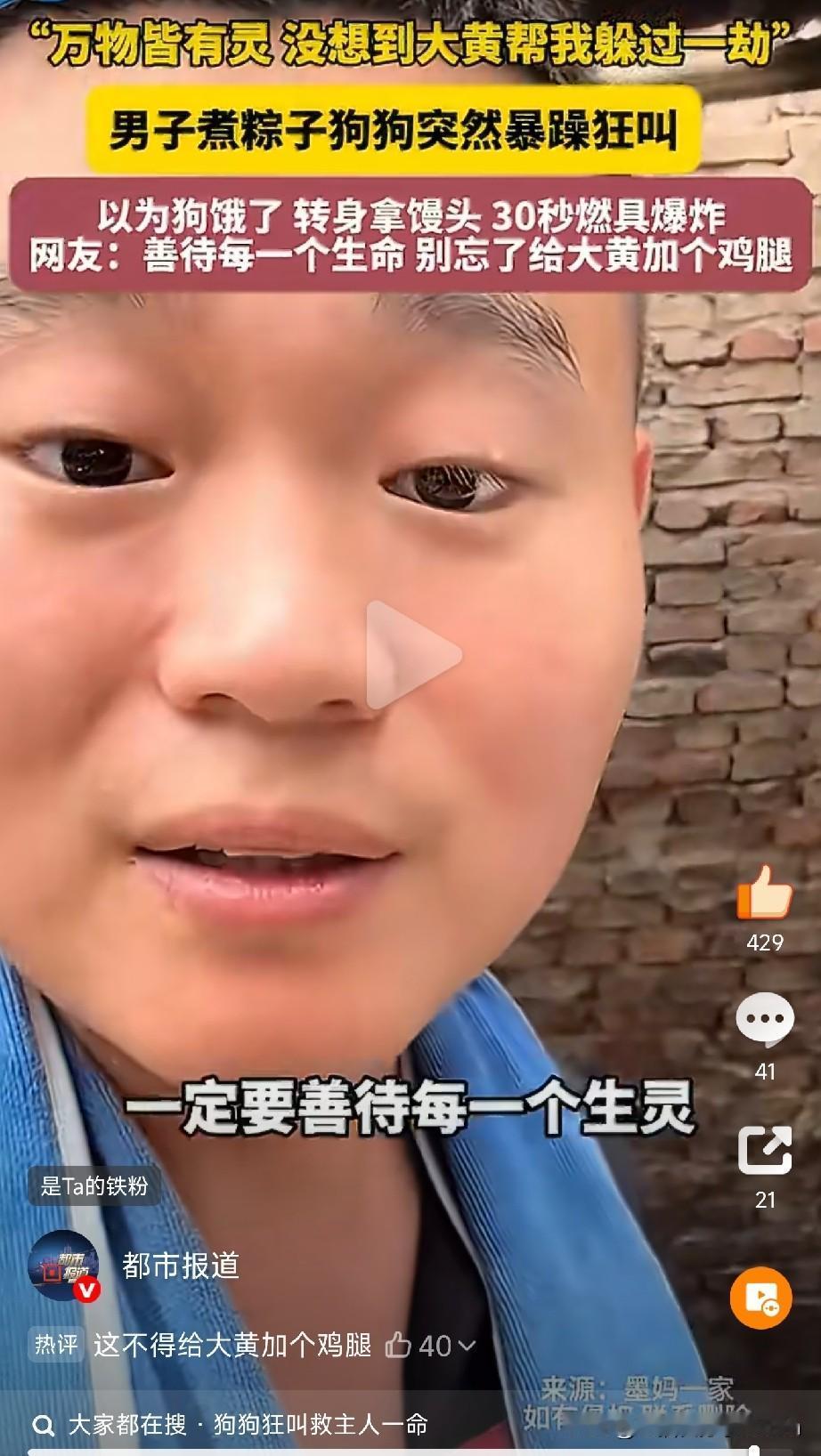 男子转身喂狗躲过爆炸山东一位大哥，6月21号在家煮粽子。正忙活着呢，家里的大