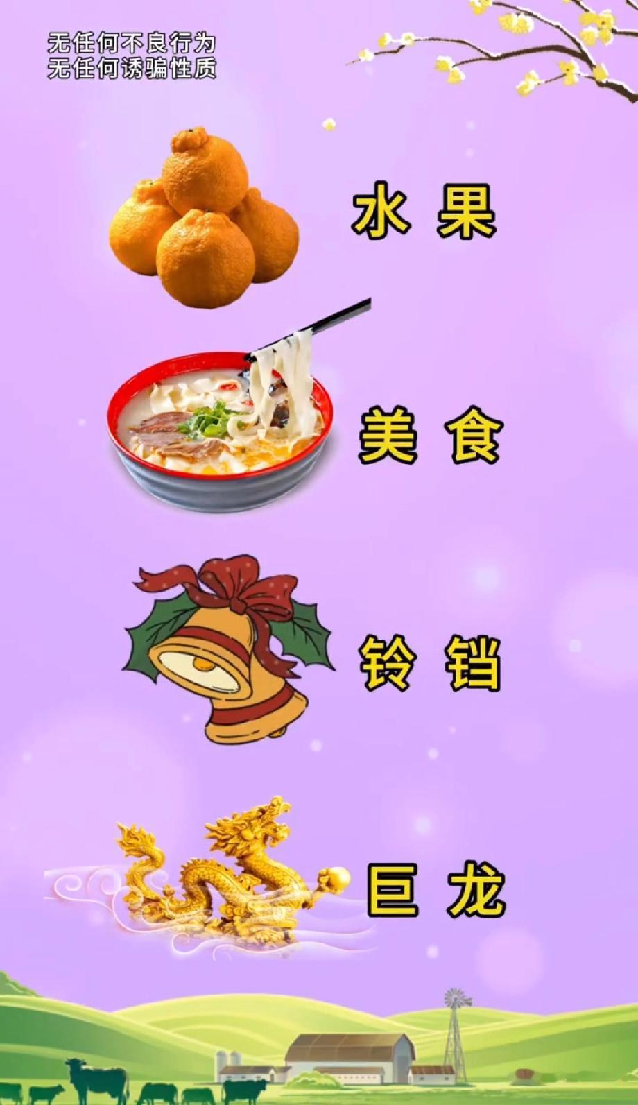  看到橘子+美食+铃铛+巨龙，瞬间猜出答案！你能想到吗？