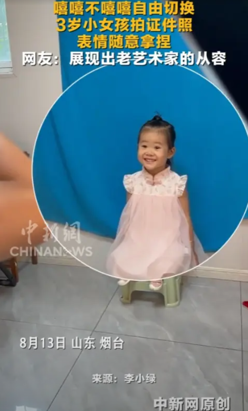 “笑不活了！”8月13日，山东烟台，一女子带着自己3岁的女儿去拍证件照，当摄影师