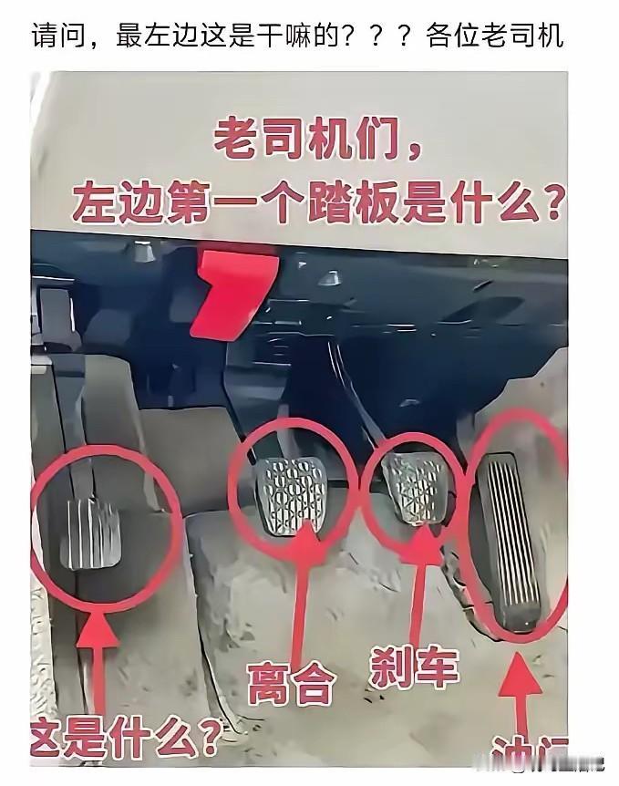 据我所知，车上根本就没有这个踏板。