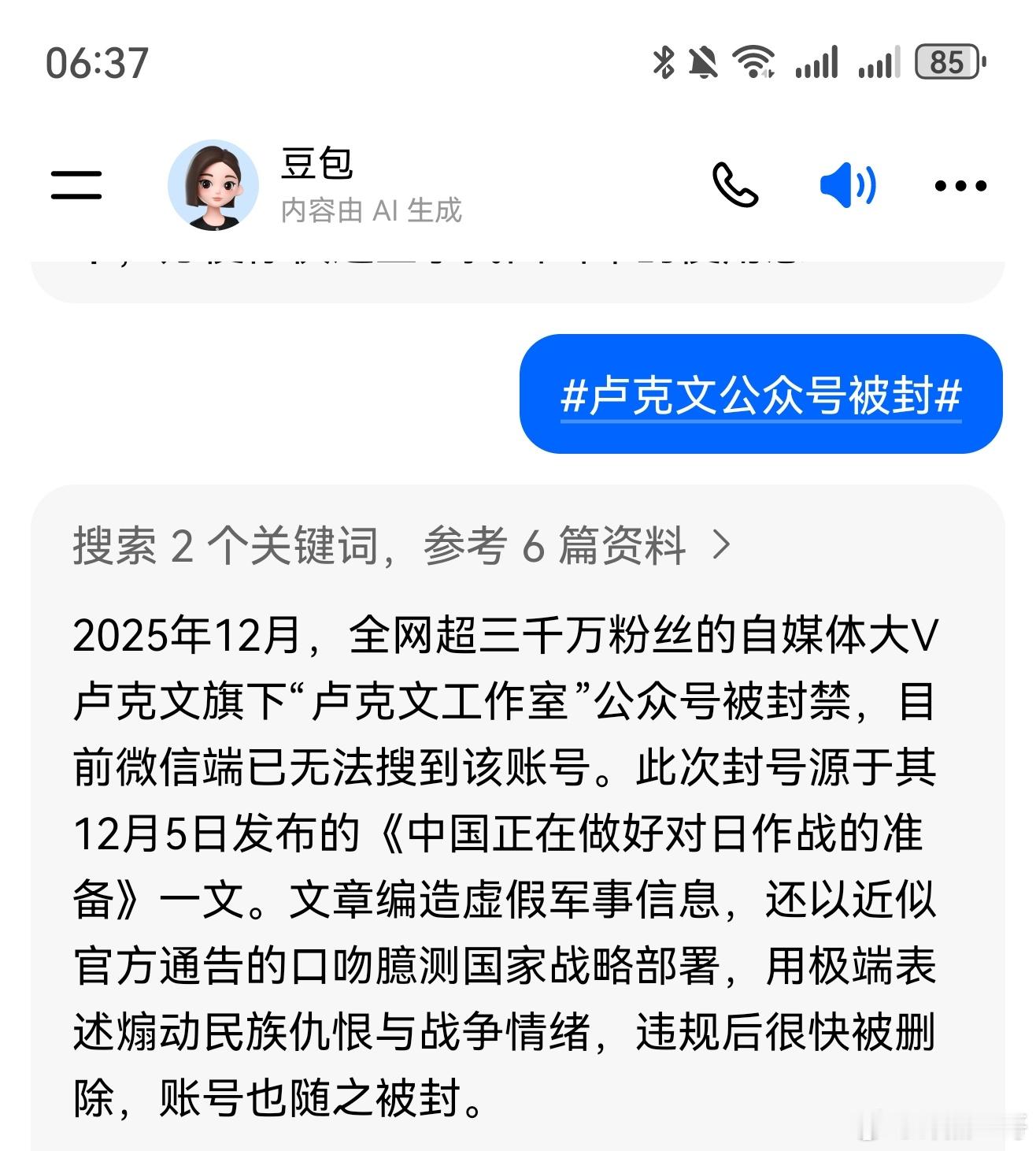 卢克文公众号被封我从来没看过微信公众号的任何一个人一个机构的任何一篇文章。也就是