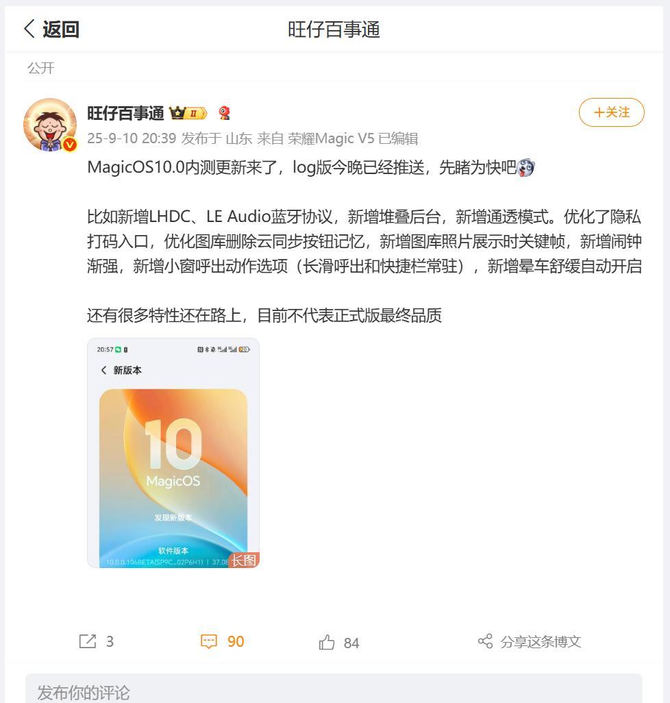 虽然我手中的荣耀手机，并没有第一时间参加MagicOS10.0内测，但是从数码圈